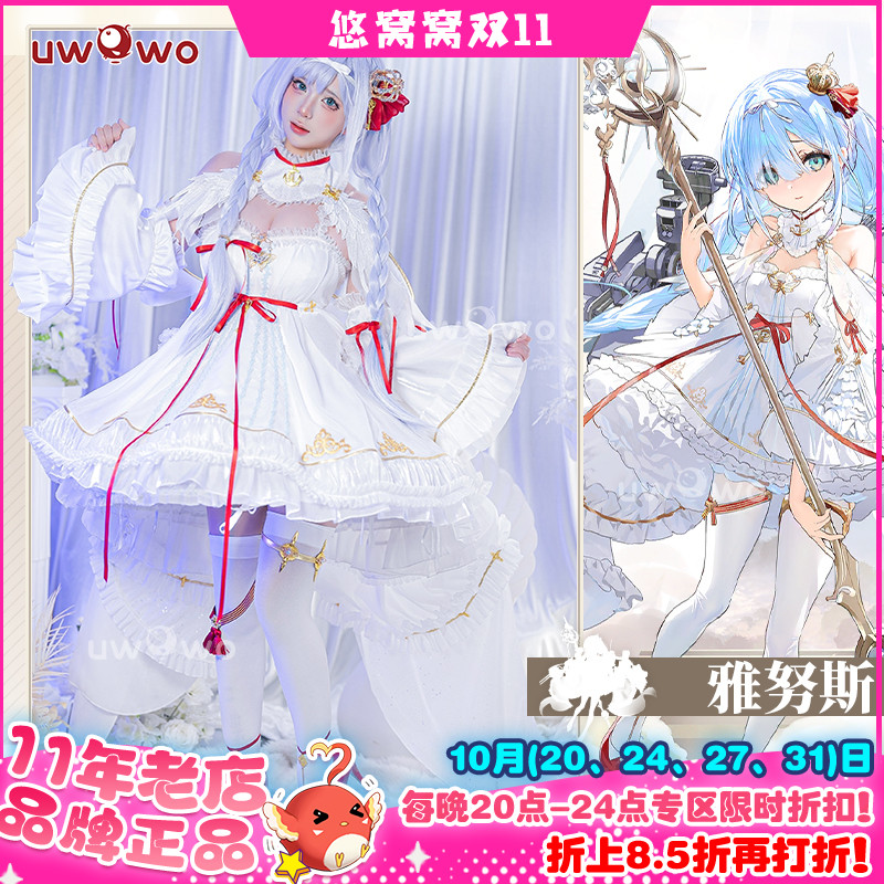 现货悠窝窝碧蓝航线cosplay雅努斯 原皮 cos 服装女 白丝C服
