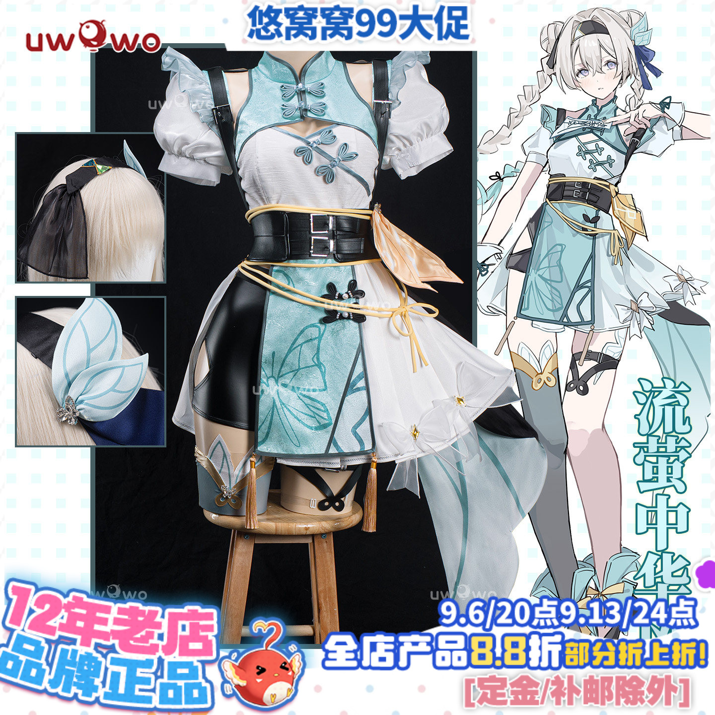 预售悠窝窝星穹铁道cosplay 中华风 流萤 cos 同人服装女C服图片