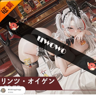 征集定金 悠窝窝cosplay碧蓝航线 欧根亲王 兔女郎 cos 私房C服