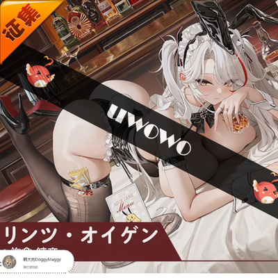 征集定金 悠窝窝cosplay碧蓝航线 欧根亲王 兔女郎 cos 私房C服