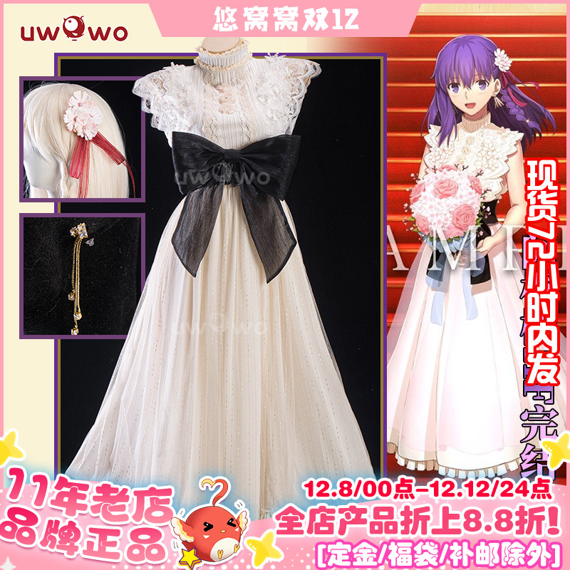 现货悠窝窝cosplay FGO 间桐樱HF剧场版完结礼服 cos 服装女 C服