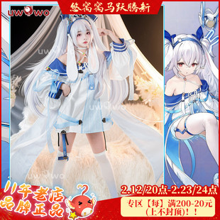 预售Uwowo悠窝窝碧蓝航线cosplay 驱逐舰拉菲II cos 服装女拉菲二