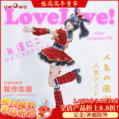 预售悠窝窝LoveLive LL偶像觉醒cosplay矢泽妮可 打歌服cos
