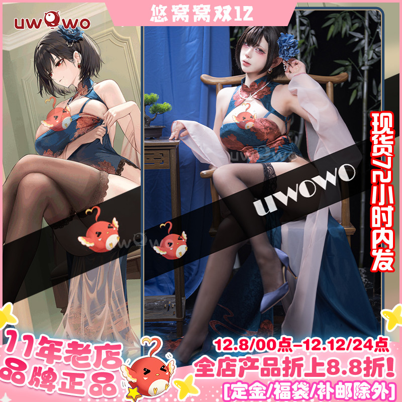 现货悠窝窝cosplay碧蓝航线 建武 妆点只为今夜 cos 旗袍C服