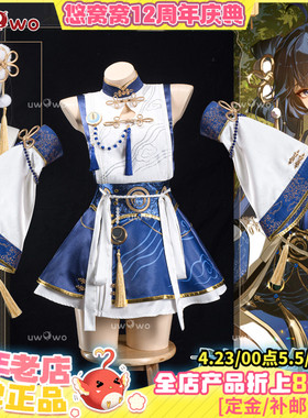 现货悠窝窝cosplay鸣潮X稻香村联动 尤诺 中华风 cos C服