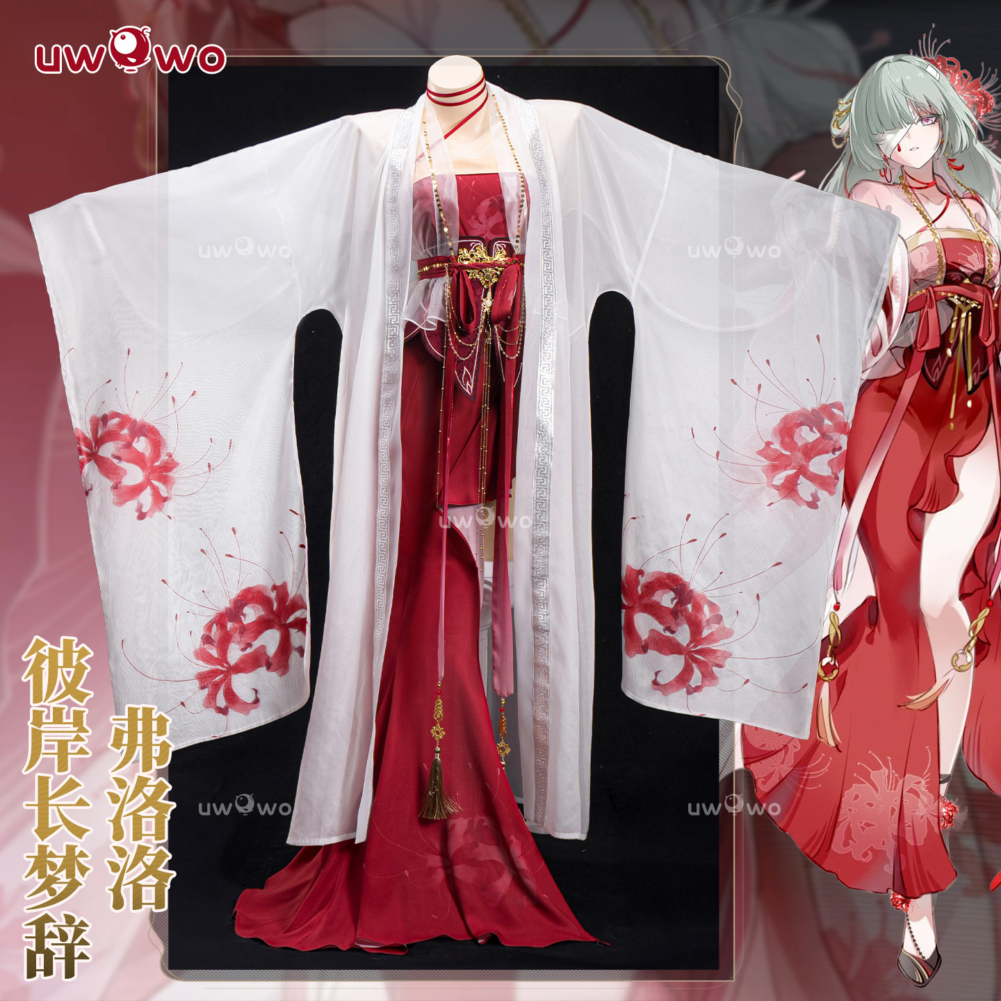 现货悠窝窝cosplay鸣潮 弗洛洛cos服 彼岸长梦辞 同人汉元素