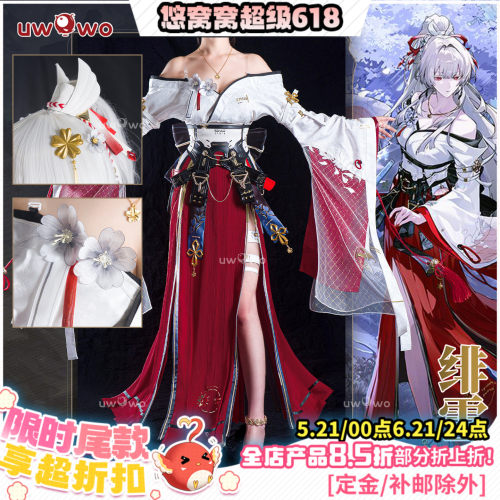 预售悠窝窝cosplay鸣潮 绯雪 cos C服 服装女