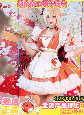 现货Uwowo悠窝窝原神 宵宫女仆cosplay服装女同人原创