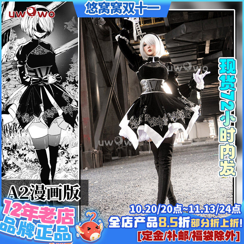 现货悠窝窝cosplay尼尔机械纪元 A2漫画版 cos 服装女 连衣裙