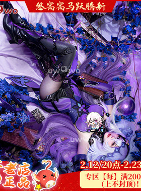 预售悠窝窝Uwowo崩坏星穹铁道cosplay黑天鹅cos服 服装女游戏同款