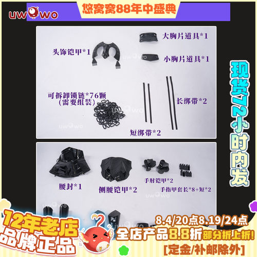 现货悠窝窝FGO复仇者 黑贞德 铠甲组合 cos道具 配件 初始