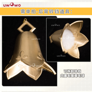 预售悠窝窝星穹铁道cosplay 流萤 精灵公主 后背铃铛 cos配件道具