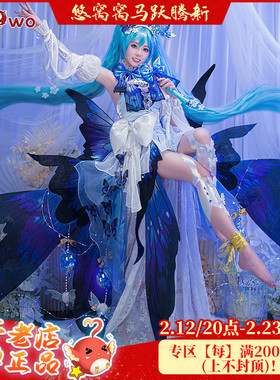 现货Uwowo悠窝窝初的音律 MIKUU 未来的予梦cos 服装女 C服