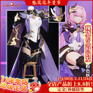 现货悠窝窝cosplay崩坏三 爱莉希雅粉色妖精小姐cos服女物爱