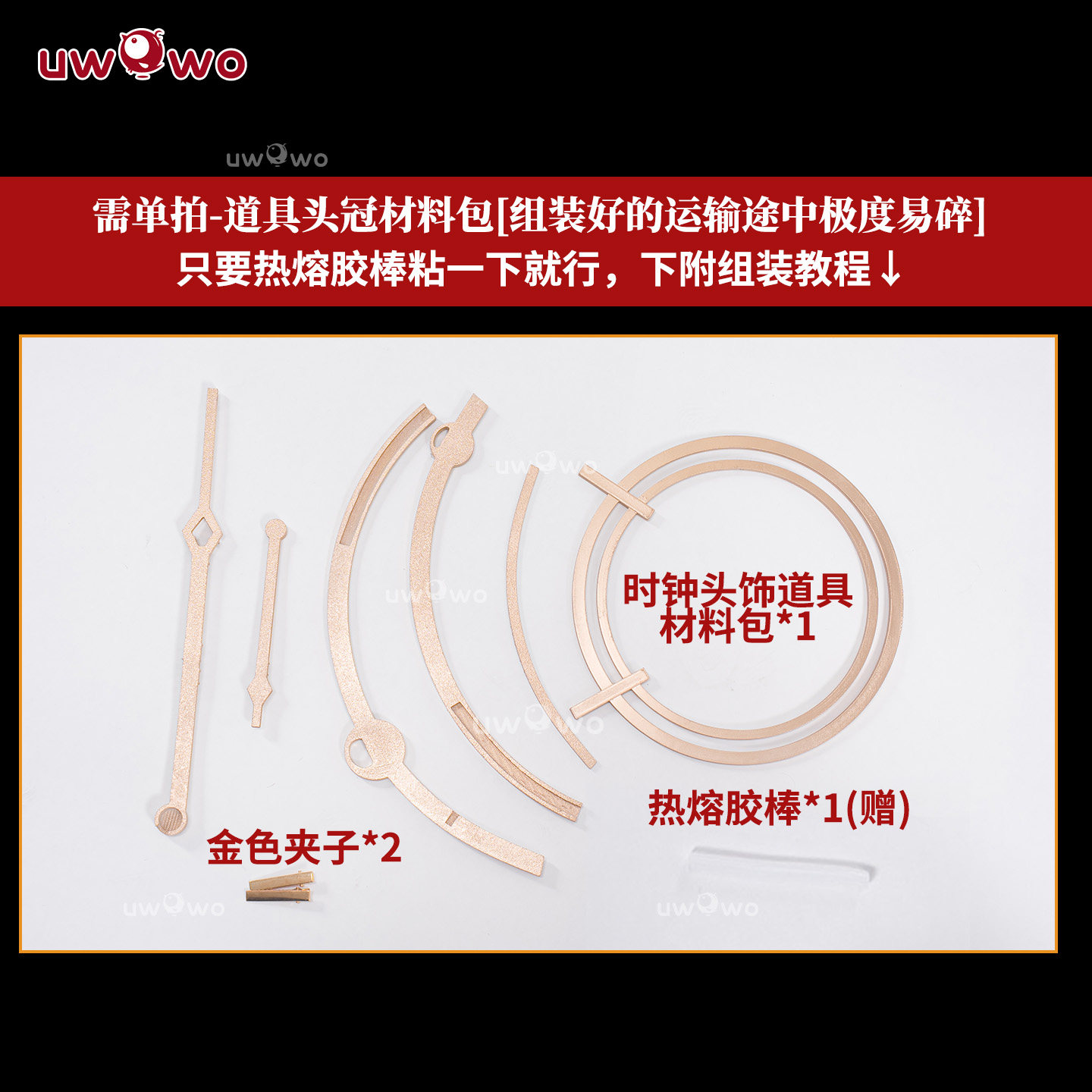 预售Uwowo悠窝窝异环 浔 道具头冠 头饰 cos道具 配饰图片