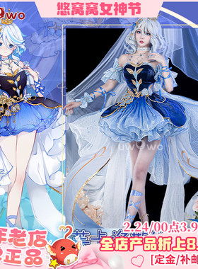 现货Uwowo悠窝窝原神枫丹水神cosplay 芙卡洛斯铃兰舞裙cos服装女