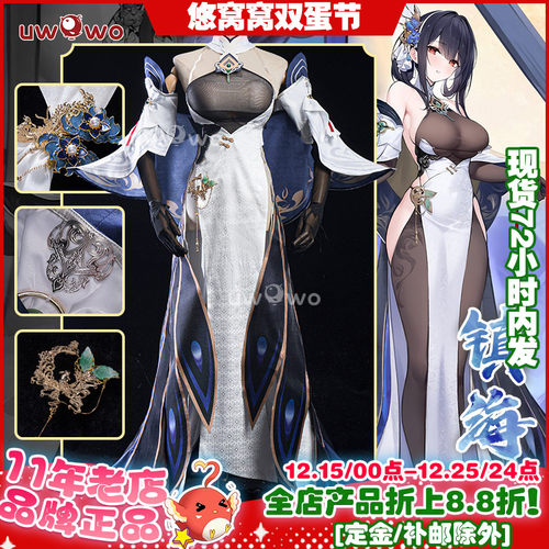 现货Uwowo悠窝窝碧蓝航线cosplay 镇海 改 cos 服装女 黑丝全套