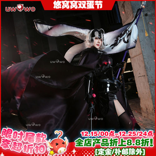 预售悠窝窝cosplay FGO Fate复仇者 黑贞德cos服初始/一破
