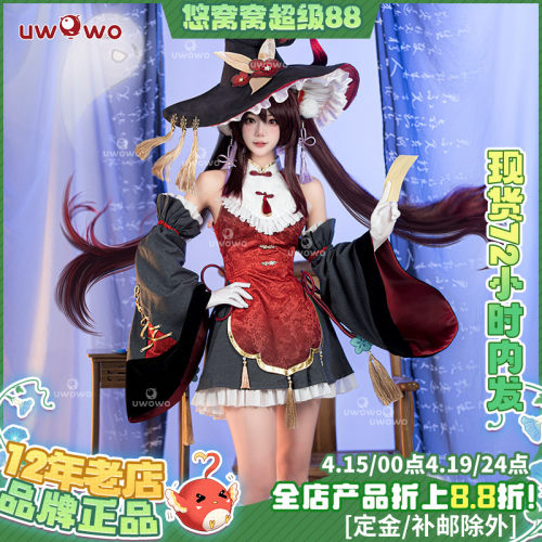 悠窝窝胡桃万圣节女巫cos