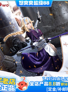现货悠窝窝cosplay FGO 白贞德 二破 cos 服装女 C服