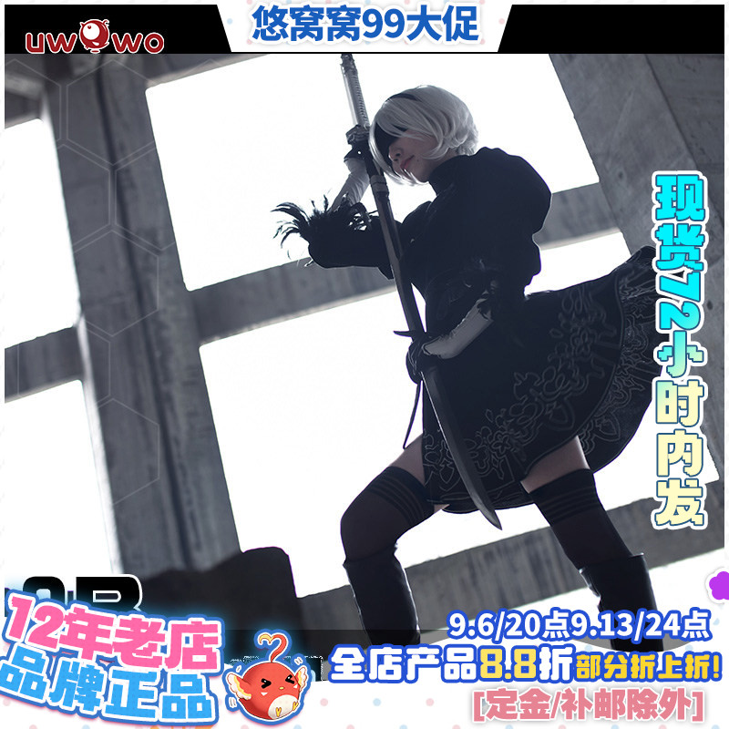现货Uwowo悠窝窝尼尔机械纪元 2B战斗服cosplay服装女紧身衣