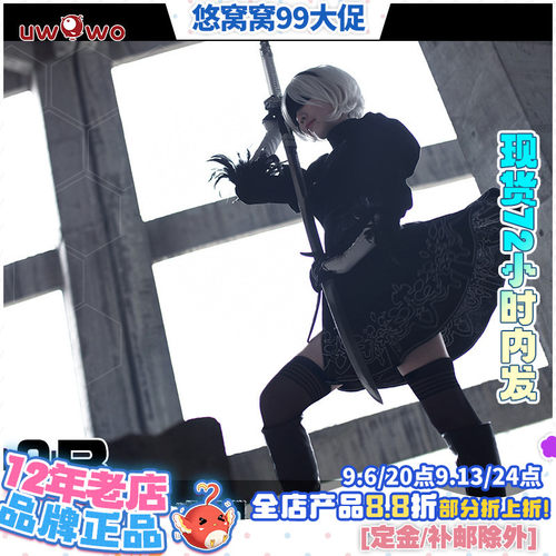 悠窝窝尼尔机械纪元2B战斗服
