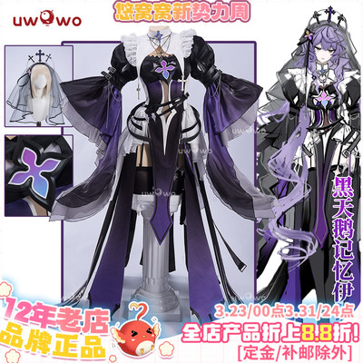 预售悠窝窝cosplay星穹铁道黑天鹅记忆伊甸 cos 同人C服 修女
