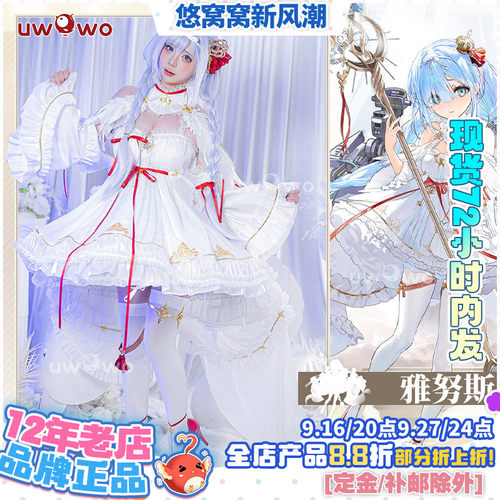 现货悠窝窝碧蓝航线cosplay雅努斯 原皮 cos 服装女 C服