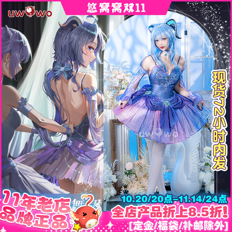 cos服悠窝窝甘雨芭蕾舞裙原神