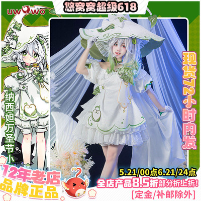 现货Uwowo悠窝窝原神cosplay 纳西妲cos服万圣节小女巫  草神同人