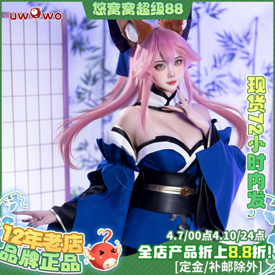 现货悠窝窝cosplay FGO 玉藻前初始一破 cos 服装女 fate