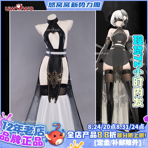 现货悠窝窝尼尔机械纪元cosplay 2B 旗袍 服装女 原创授权 cos