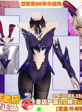 预售悠窝窝cosplay FGO 黑枪呆 兔女郎 cos 同人C服