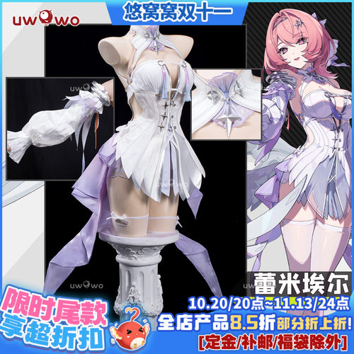 预售Uwowo悠窝窝绝区零 蕾米埃尔 cosplay时装  C服游戏同款