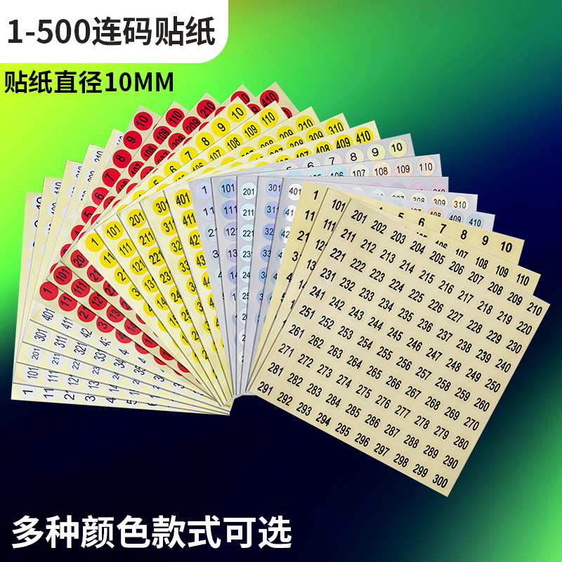 1-500圆形数字贴纸号码数字标贴圆形标签纸编号红色数字号码贴纸,文具电教/文化用品/商务用品,不干胶标签,淘宝优惠券,粉丝福利购,淘宝优惠卷