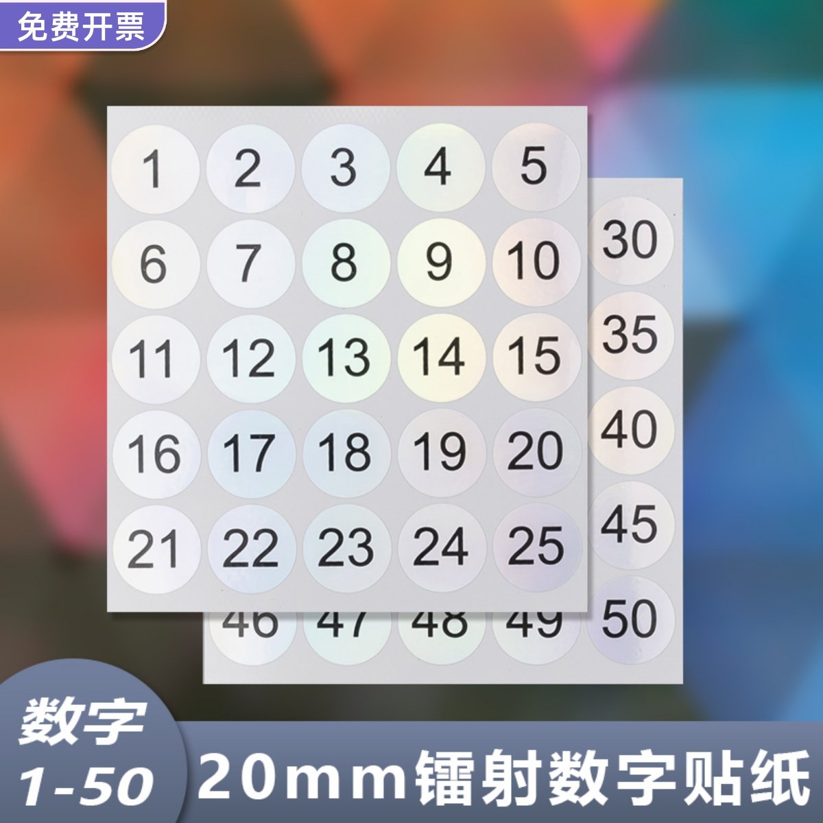 1-100数字标签贴防水数字贴1-100