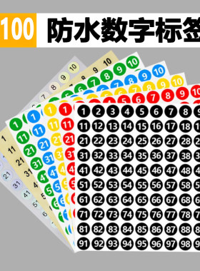 数字贴纸防水小号圆形不干胶标签