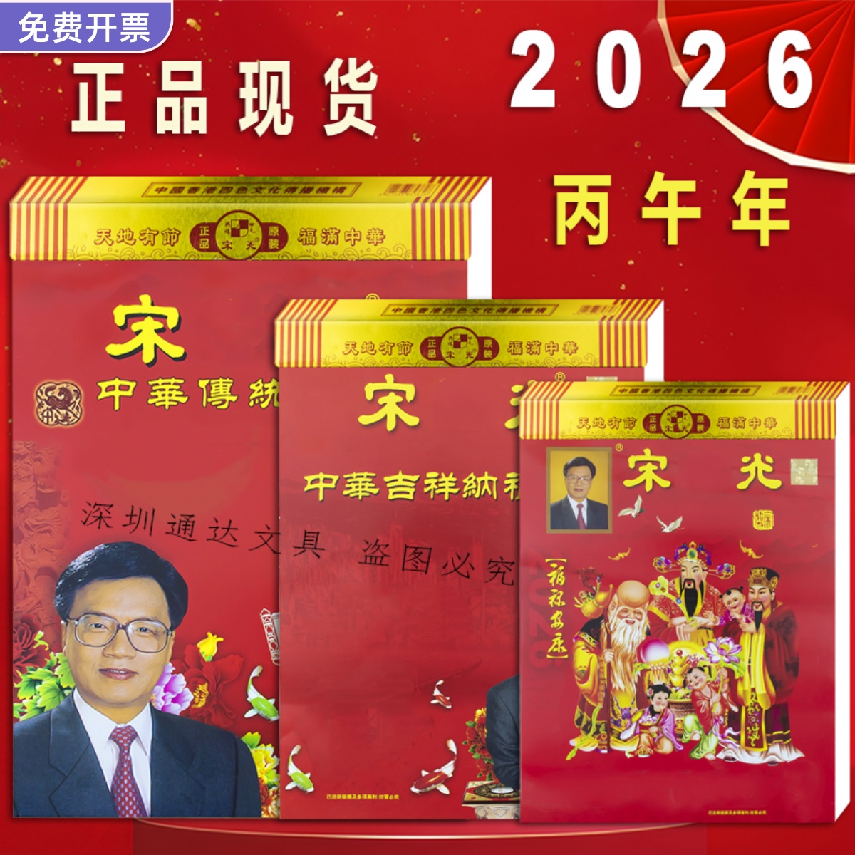 2026马年宋大师韶光日历老黄历