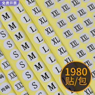 衣服尺码标签贴纸服装码数贴数字号码不干胶衣服大小码数标贴