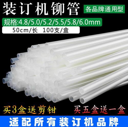 装订胶管柳管凭证装订管