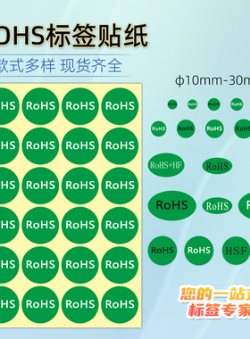 RoHS绿底黑字不干胶环保椭圆形标签贴纸ROHS白字不干胶标签GP标签