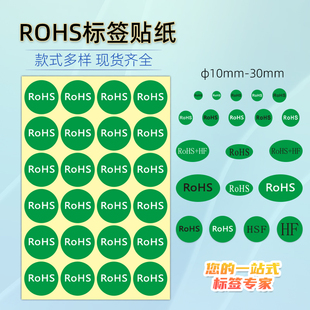 RoHS绿底黑字不干胶环保椭圆形标签贴纸ROHS白字不干胶标签GP标签