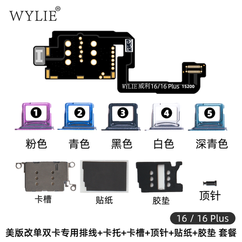 威利适用16/16plus美版改双卡排线 免打孔免分层无损主板 卡槽