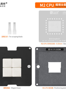 适用于苹果MAC M2笔记本CPU 植球植锡台 339S010186钢网 阿毛易修
