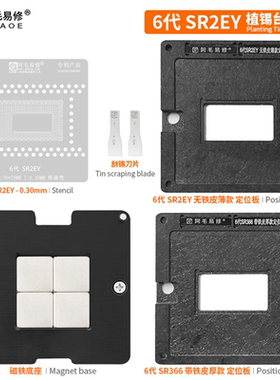 阿毛易修SR2EY植锡台/6代i5-6200U/SR2EZ/F1/EU/UW SR348 CPU钢网