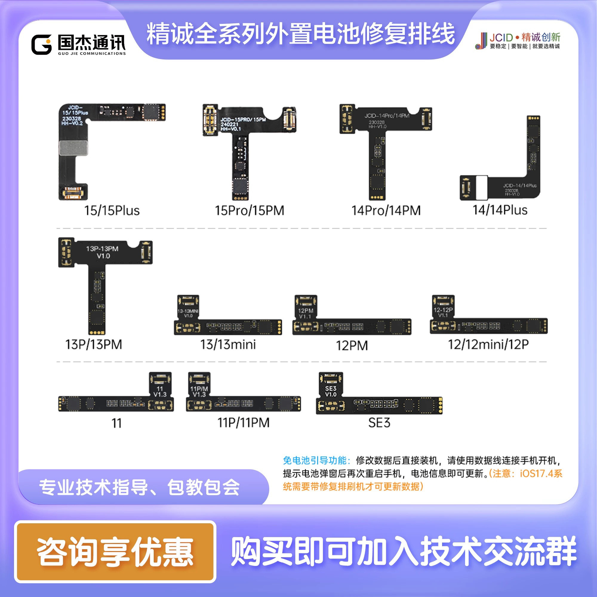 精诚电池排线小板苹果11 12 13Promax 14Plus 15健康度修复外置排