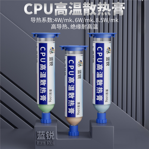 蓝锐导热膏CPU散热神器硅胶 电脑维修主板专业导热硅脂维修