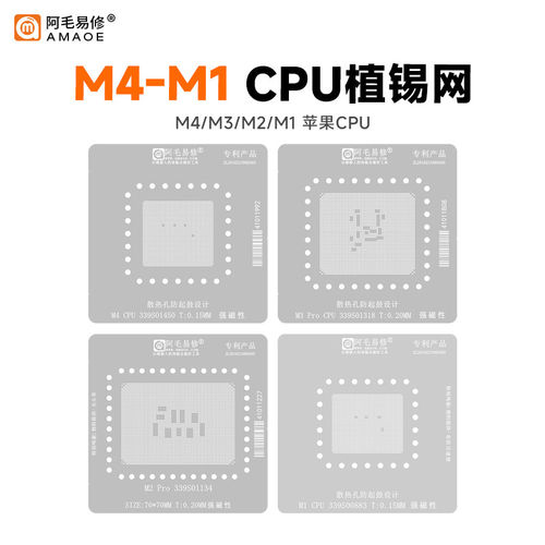 阿毛易修M1/M2Max/M3PRO/M4植锡钢网适用于ipad/Macbook笔记本CPU