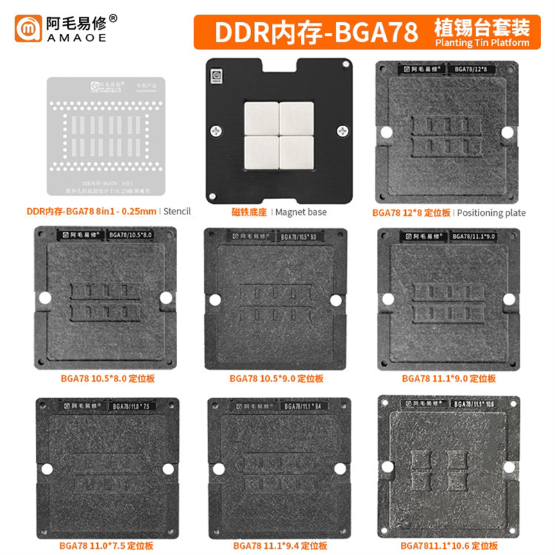 适用于MacBook笔记本DDR内存/植锡台/BGA78/178/钢网/阿毛易修