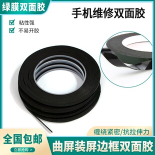 手机维修双面胶高沾度强力电脑曲屏屏幕密封边框超薄绿膜双面胶